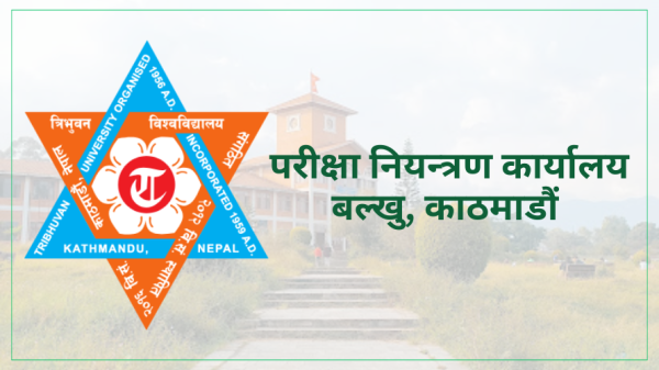 एमएड र एमएसएसइडि प्रथम सेमेस्टरको प्रवेश परीक्षााको नतिजा सार्वजनिक (सूचनासहित)