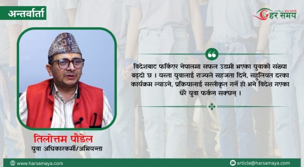 अन्तर्राष्ट्रिय युवा दिवस: नेपालमा केही हुँदैन भन्ने गलत भाष्य हटाउनुपर्छ (भिडियोसहित)
