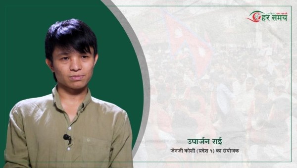 जेनजी आन्दोलनको एक वर्ष : ‘अझै परीक्षामै छौँ, सरकारका गतिविधिले आन्दोलन पास वा फेल निर्धारण गर्छ’ (भिडियोसहित)