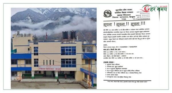 बाजुरामा निःशुल्क हाड जोर्नी सम्बन्धी शल्यक्रिया तथा ओपिडी शिविर सञ्चालन हुने