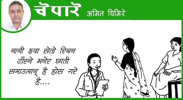 सेतो रिबन अभियान, नजर पुरानै !