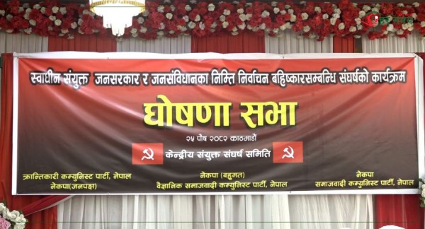 संघर्ष समितिद्वारा निर्वाचन बहिस्कार सम्बन्धी पहिलो चरणको कार्यक्रम घोषणा