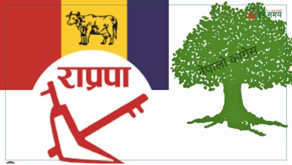 रुपन्देही २ मा राप्रपाले कांग्रेसलाई समर्थन गर्ने