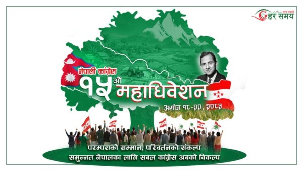 कांग्रेस महाधिवेशन : केन्द्रीय पदमा उठेका व्यक्ति प्रदेश र जिल्लामा उम्मेदवार बन्न नपाउने