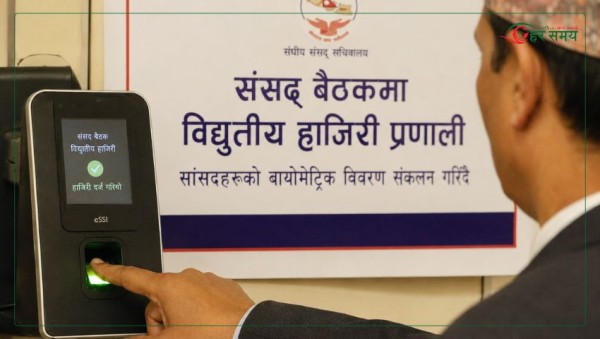 संसद् बैठकमा विद्युतीय हाजिरी लागू गरिँदै