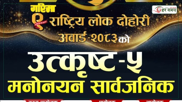 खेम सेन्चुरीदेखि शान्ति श्री परियारसम्म अवार्डको उत्कृष्ट पाँचमा