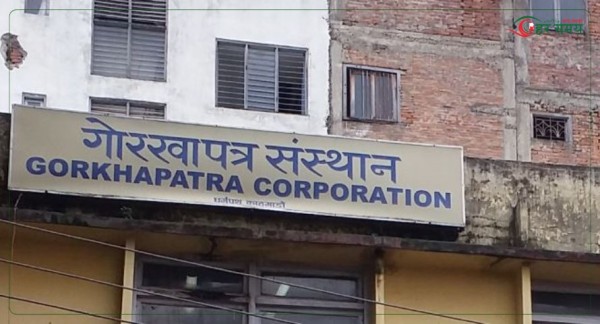 गोरखापत्र संस्थानले माग्यो भारि मात्रामा कर्मचारी