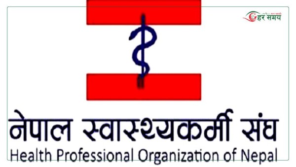 श्रमिक दिवसको दिन अस्पतालमा ओपीडि सेवा सञ्चालन गरेकोप्रति स्वास्थ्यकर्मी संघको आपत्ति  