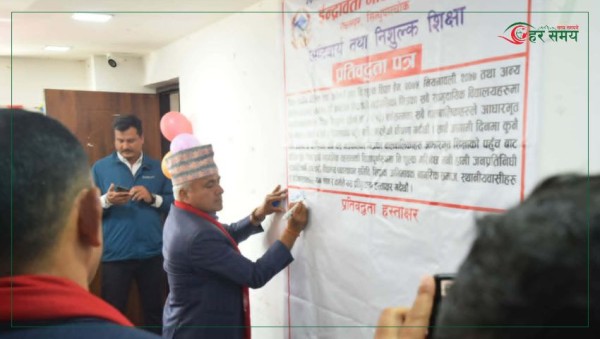 इन्द्रावती गाउँपालिका अनिवार्य तथा निःशुल्क शिक्षा स्थानीय तह घोषणा