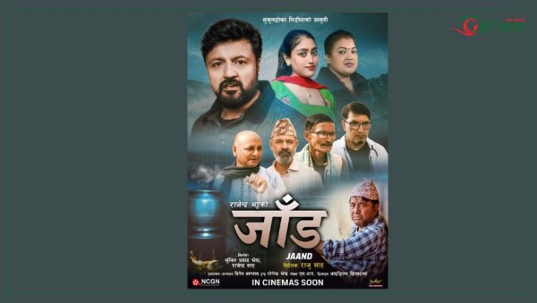 फिल्म ‘जाँड’लाई ‘पिजी’ सर्टिफिकेट प्रदान