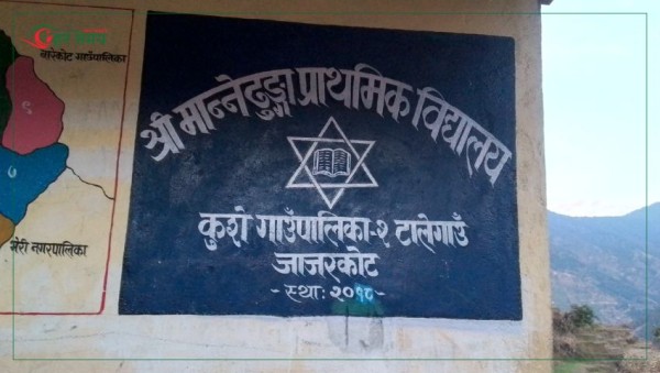  जाजरकोटका विद्यार्थी कक्षा १२ को परीक्षाबाट वन्चित