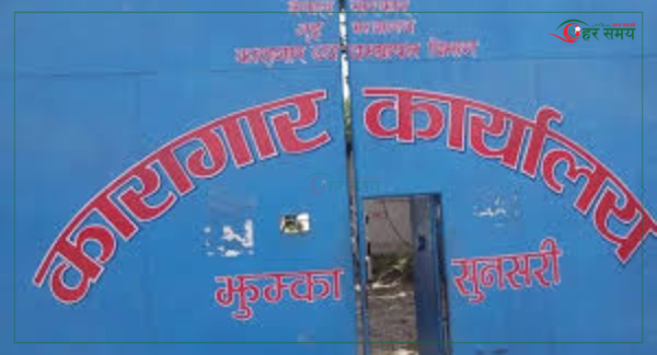 सुनसरीको झुम्का कारागारबाट भगाइयो कैदी, कैदीहरूलाई नियन्त्रणमा लिएर कारागारमा बुझाउँदै सेना