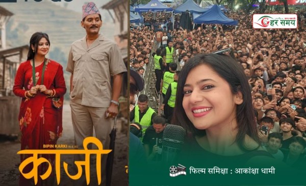 ‘काजी’ : आदर्श पुरुष र खुद्रा पारिवारिक समस्यामाभित्रको सामाजिक चित्रण