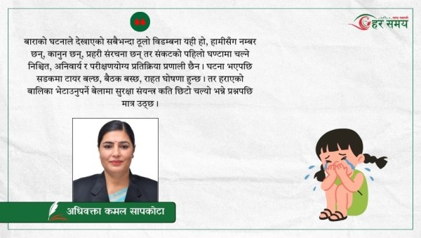 बाराकी बालिका र राज्य हराएको पहिलो घण्टा