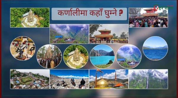 नयाँ बर्षमा कर्णालीमा कहाँ कहाँ घुम्ने ?