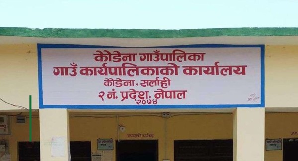 सर्लाहीको कौडेना गाउँपालिकामा खाना र खाजा खाएरै सकियो झन्डै १७ लाख