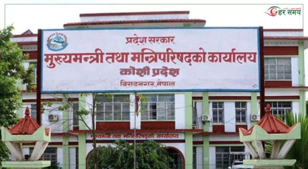 कोशी सरकारले २०८२ मा सार्वजनिक बिदा ६ दिन थप्यो