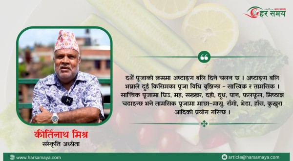 दशैंमा बलि : आठ प्रकारको परम्परा, दुई किसिमका खुम्चियो (भिडियोसहित)