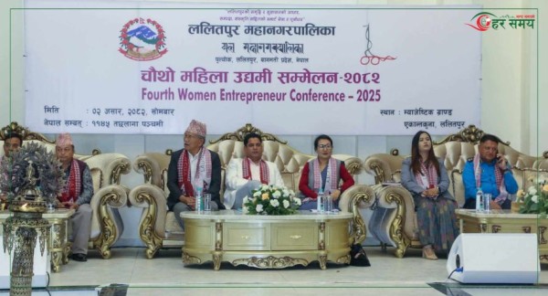 ललितपुर महानगरको चौथो उद्यमी सम्मेलन,  उद्यमी महिलाको हौसला बढाउन सम्मान 