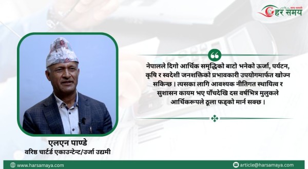 ‘नेपालमा लेखा परीक्षण कर चुक्तामा सिमित भयो, इन्डिपेन्डेन्ट अडिटिङ स्थापित भएन’ [भिडियोसहित]