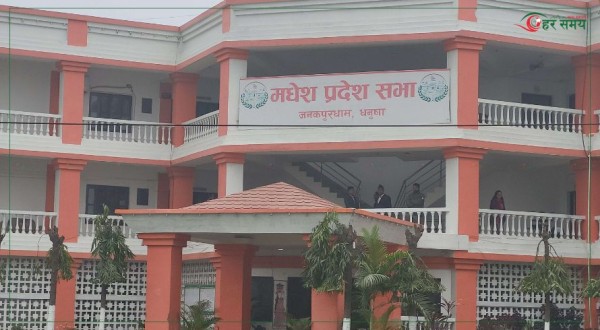 मधेश प्रदेश सभाको चौथो अधिवेशन अन्त्य, यस्ता छन् उपलब्धिहरू