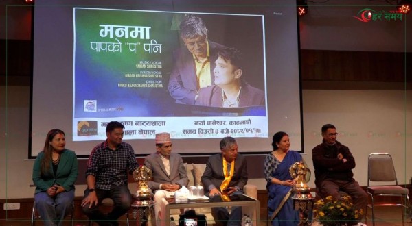 मदन कृष्ण श्रेष्ठको ‘मनमा पापको ‘प’ पनि’ गीतको म्यूजिक भिडियो सार्वजनिक (भिडियोसहित)