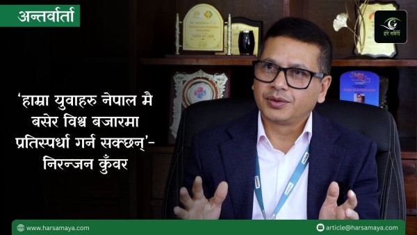 ‘नेपालमा आईटीको भविष्य उज्यालो छ, तर सरकारले नीतिगत सुधार गर्नुपर्छ’- निरन्जन कुँवर [भिडियो]