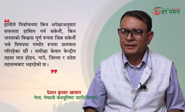 बालेन सरकारका गतिविधि नियालिरहेका छौं, आवश्यक कदम चाल्छौं : प्रेमल कुमार खनाल [भिडियोसहित]