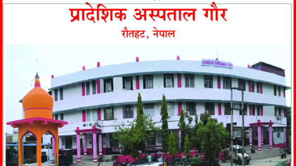 प्रादेशिक अस्पताल गौर मधेश प्रदेशमा उत्कृष्ट