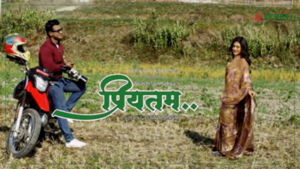गायिका प्राश्ना शाक्य र निर्वाण केरुङको ‘प्रियतम’ म्युजिक भिडियो सार्वजनिक