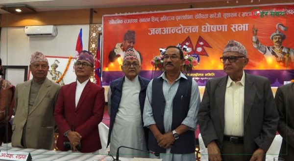 राजसंस्था पुनस्थापनाका लागि जेठ १५ बाट अनिश्चितकालीन आन्दोलन