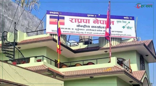 राप्रपा नेपालको कार्यसम्पादन समिति बैठक बस्दै