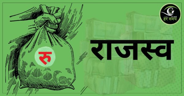 घरजग्गा कारोबारबाट फागुनमा चार अर्ब बढी राजस्व संकलन 
