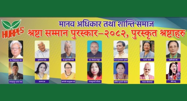 नौ भाषाका १४ स्रष्टालाई शान्ति समाजको स्रष्टा सम्मान पुरस्कार