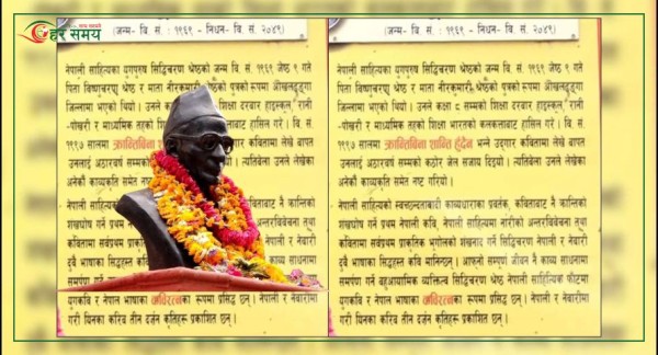 युगकवि सिद्धिचरण श्रेष्ठको ११३ औँ जन्म जयन्ती