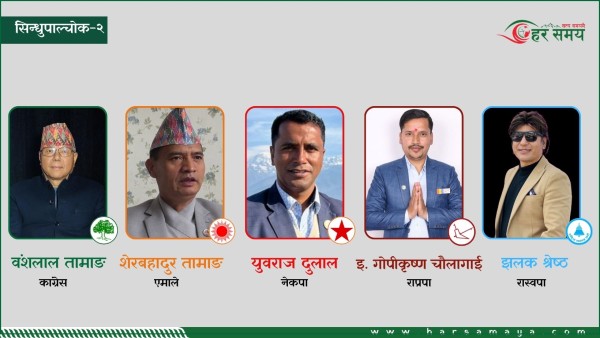 सिन्धुपाल्चोक–२ मा विरासत जोगाउने दाउमा वंशलाल, युवराज र शेरबहादुरको आ-आफ्नै रणनीति