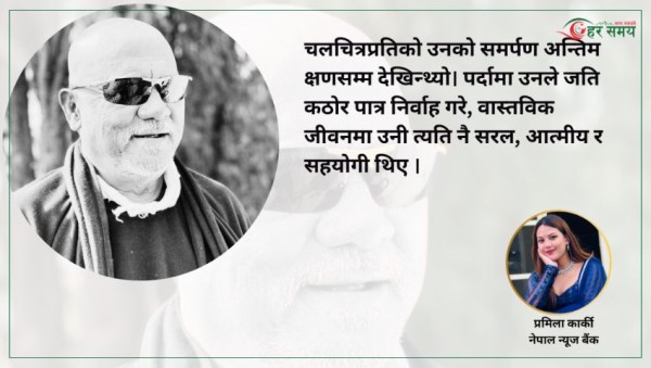 ‘राते काँइला’को अपूरणीय बिदाई