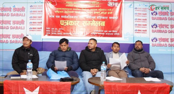 क्रान्तिकारी युवा संघ नेपालद्वारा निर्वाचन बहिष्कार गर्ने घोषणा