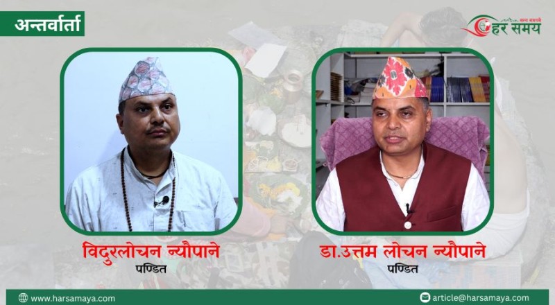 ‘संसारमा सबैभन्दा ठूलो कर्म भनेको श्राद्ध हो’ (भिडियोसहित)