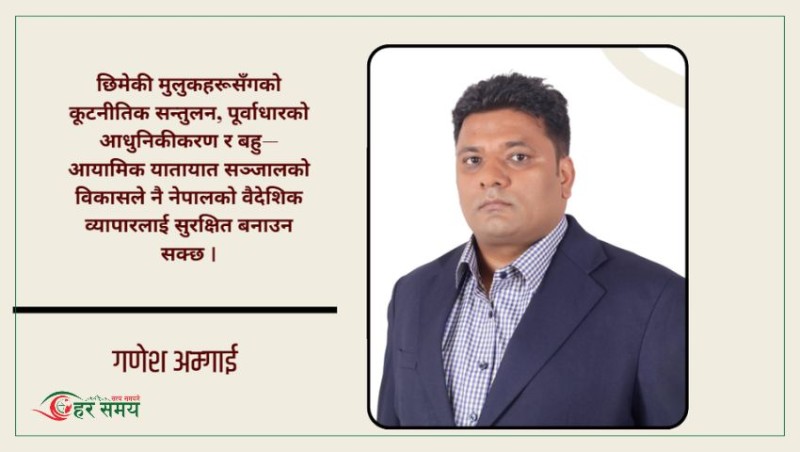 विचार: भूपरिवेष्टित राष्ट्रका अधिकार र नेपाल