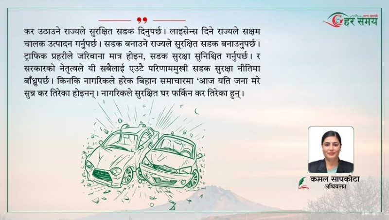 सडक दुर्घटना कहिलेसम्म समाचार मात्रै बन्ने ?