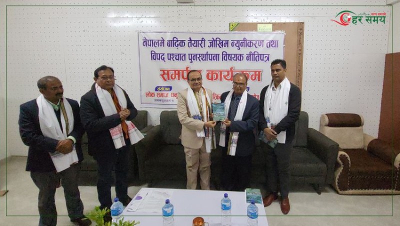 नेपालमा बाढीको तयारी, जोखिम न्युनीकरण तथा विपद् पश्चात पुनस्र्थापना सम्बन्धी नीतिपत्र हस्तान्त्रण (भिडियोसहित)