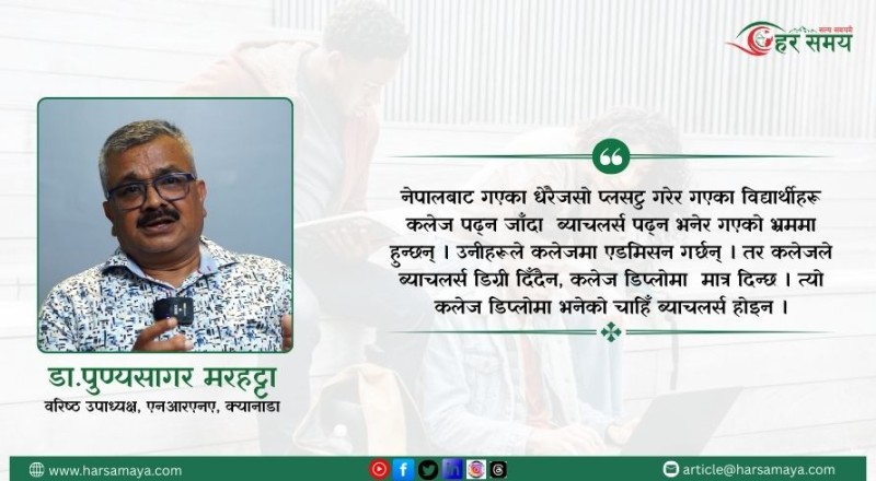 क्यानडा जाने नेपाली विद्यार्थीहरू भ्रममा छन्, यथार्थ बुझ्नुपर्छ: वरिष्ठ उपाध्यक्ष मरहट्ठा (भिडियो)