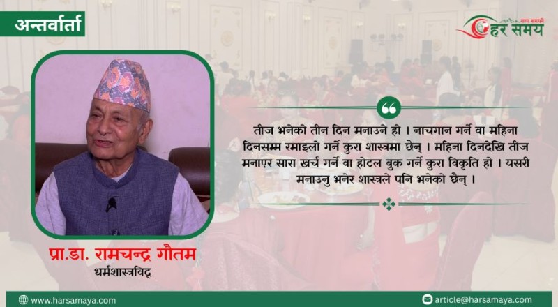 तीज पर्व तीन दिन मनाउने हो, एक महिनासम्म होइन