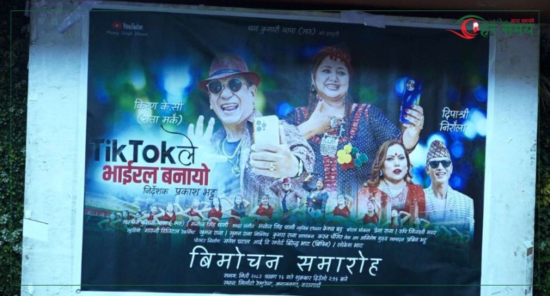 ‘टिकटकले भाइरल बनायो’मा दिपाश्री र रातामकैको बेजोड डान्स (भिडियोसहित)