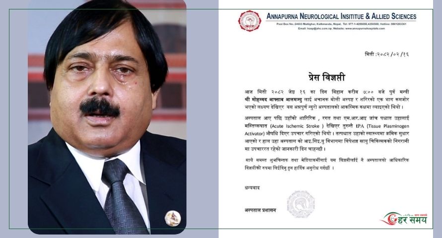 पूर्वसांसद आलमको स्वास्थ्यमा क्रमिक सुधार