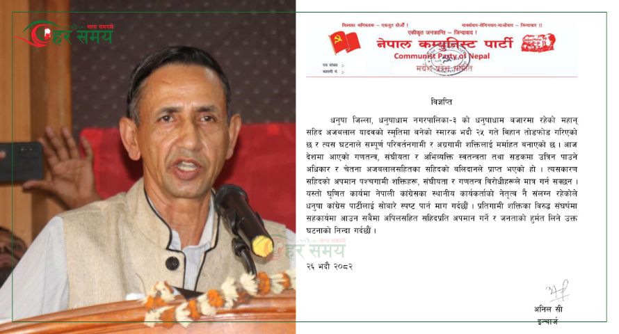 पश्चगामी शक्तिहरू, संघीयता र गणतन्त्र विरोधीले अजवलालको स्मारक तोडे