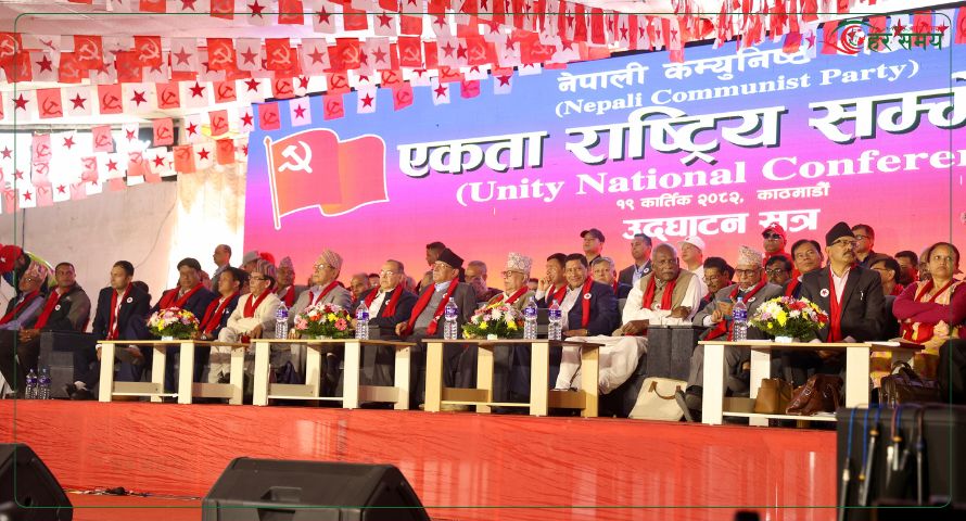 नेपाली कम्युनिस्ट पार्टीको एकता राष्ट्रिय सम्मेलनले गर्यो ९ बुँदे प्रस्ताव पारित