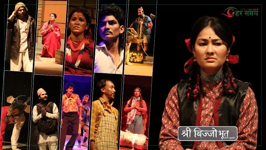 आफ्ना मान्छे खोज्दै हिँड्दा आफैँलाई भेट्ने कथा ‘श्री बिज्जो भूत’ (भिडियोसहित)