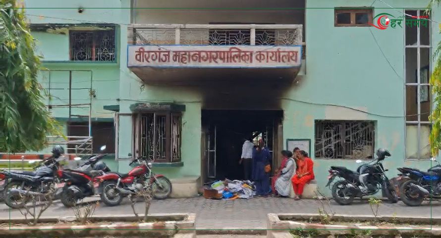 जेनजी आन्दोलन : वीरगन्ज महानगर र प्रहरीको दाबी फरक-फरक  